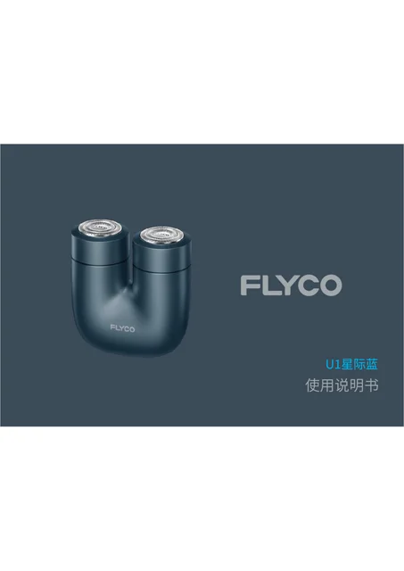 flyco 飞科 U1星际蓝